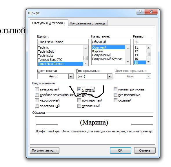 Шрифт с тенью в ворде как сделать