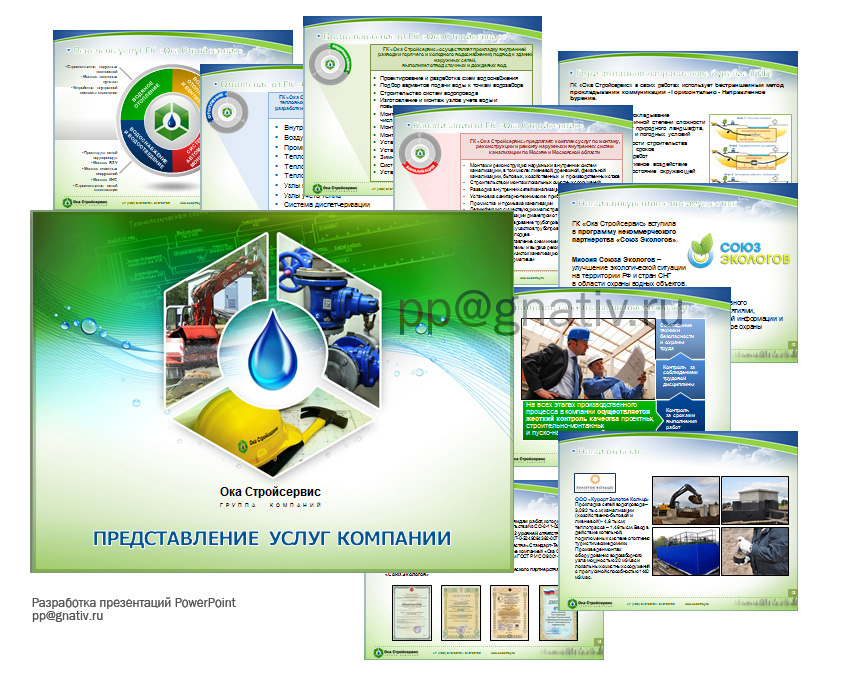 Качественная презентация powerpoint