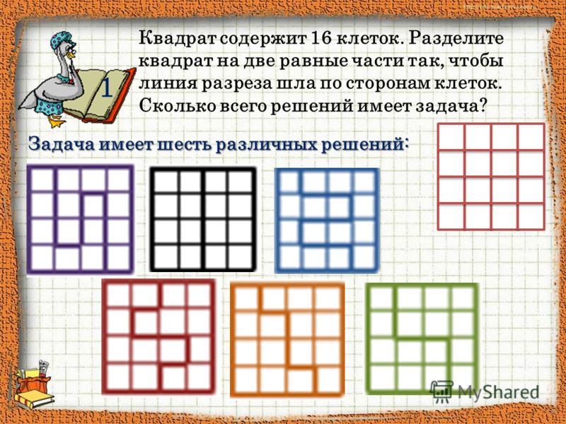 Какое наибольшее число одинаковых пятиклеточных фигурок. Разделить квадрат на 2 равные части. Квадрат поделенный на квадратики. Раздели квадрат на 2 равные части. Прямоугольник разделенный на квадраты.