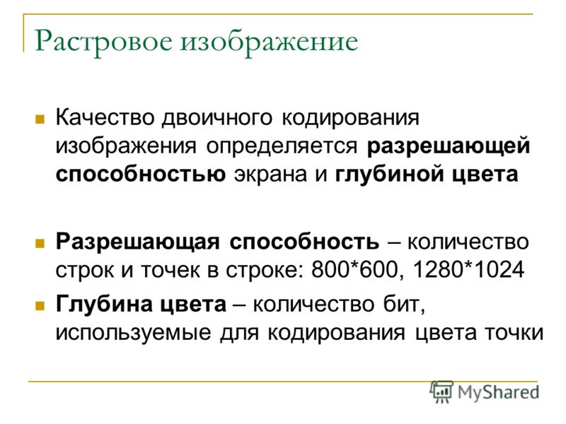 Сканируется цветное изображение размером 10х10 см разрешающая