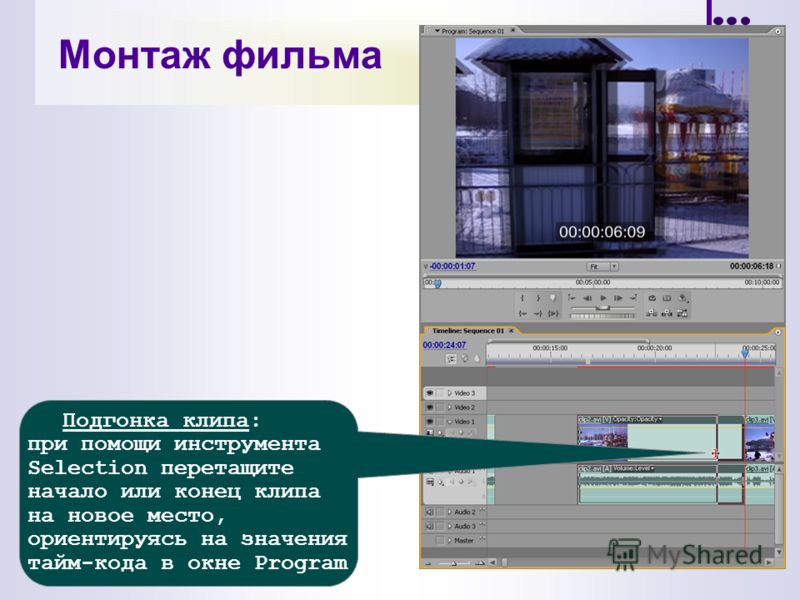 Монтаж программа. Монтаж фильма презентация. Программа для монтирования презентаций. Adobe Premiere презентация. Адоб презентация на тему.