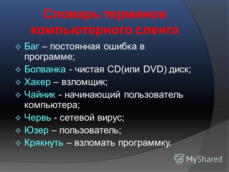 Новый словарь терминов