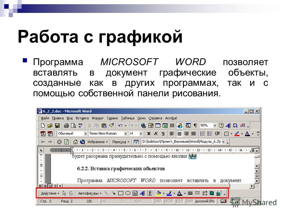 Курсы по работе word