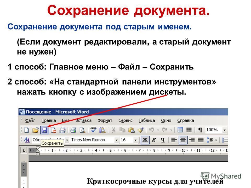 Как сделать презентацию на компьютере ворд