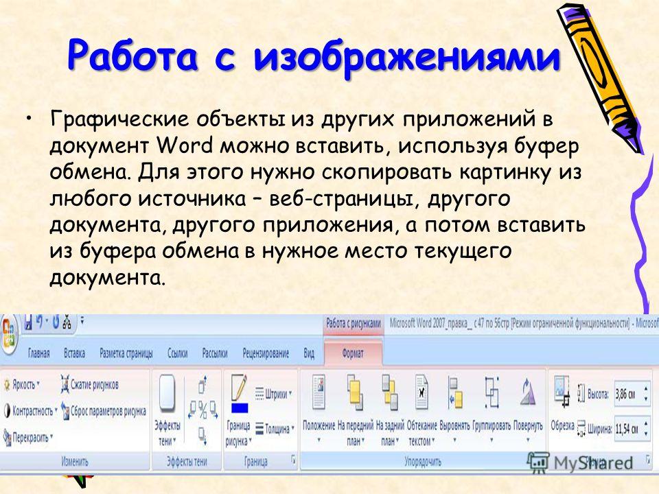 Как вставить изображение в документ word