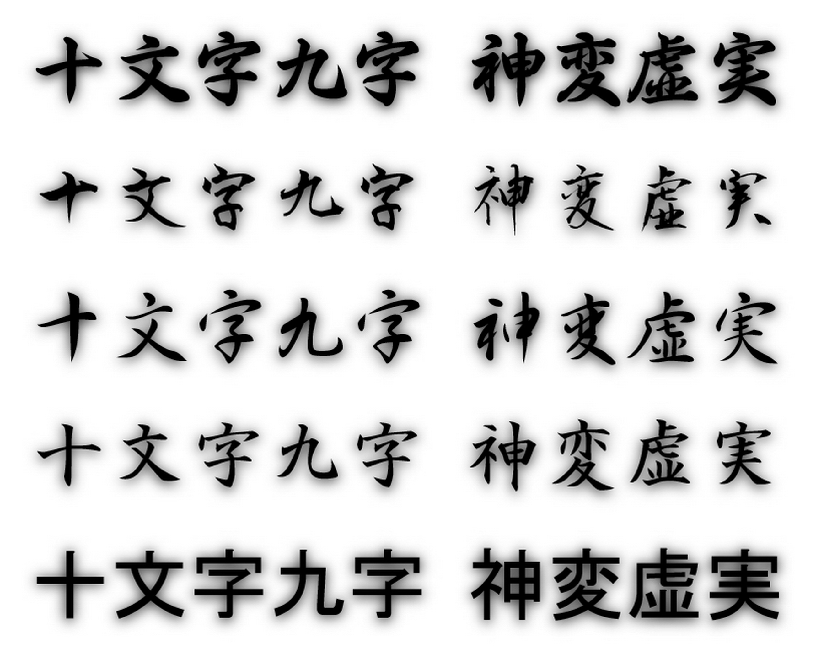 Под иероглифы. Японский шрифт. Китайский шрифт. Шрифт в китайском стиле. Буквы в японском стиле.