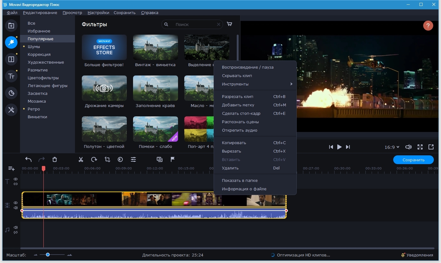 Movavi Video Editor 20