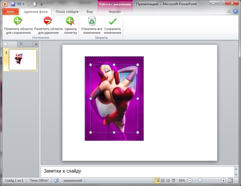 Как удалить фон на картинке в презентации