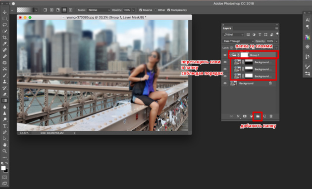 Как в Фотошопе размыть фон