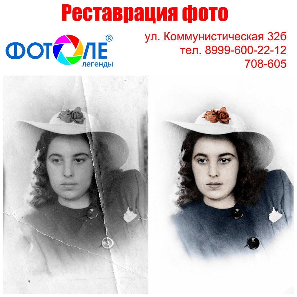 Художественная реставрация фотографий