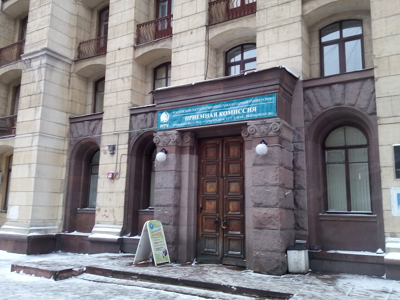 рггу в москве