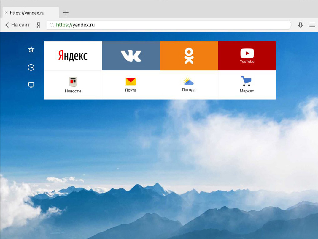 Рабочий стол браузера. Яндекс.браузер. Yandex браузер. Яндекс браузер браузер. Яндекс браузер 2013.