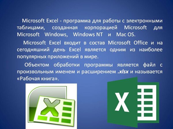Excel сообщения. Microsoft excel. Общие сведения и основные функции.. Программа Microsoft excel. Excel презентация. Презентация в экселе.