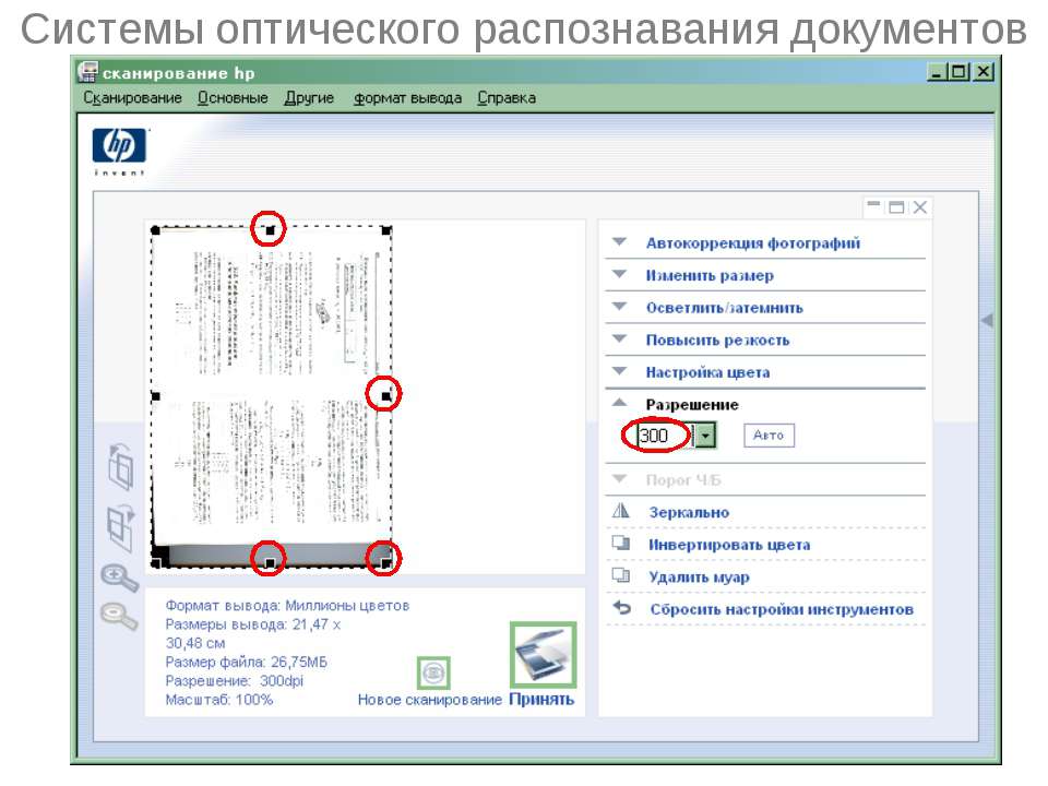 Преобразование отсканированного изображения в текстовый формат выполняется программой