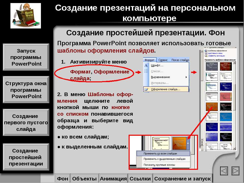 Приложение для слайдов презентации