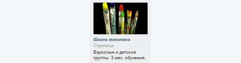 Реклама ВКонтакте - форматы