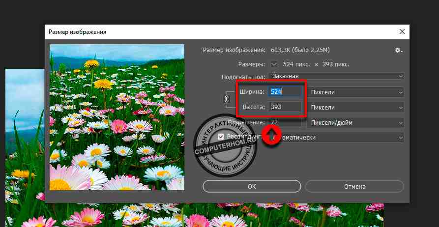Фотошоп сам меняет размер изображения