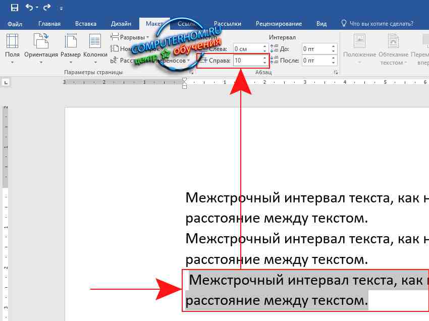 Где в ворде межстрочный интервал. Как установить интервал между строк. Как поменять межстрочный интервал. Межстрочный интервал Word 2016. Word интервал между строками.