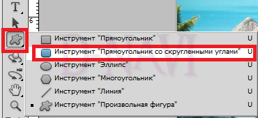 Инструмент Прямоугольник со скруглёнными углами