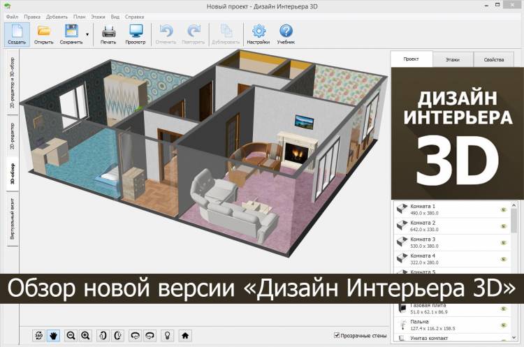 Создать интерьер дома онлайн 3d на русском