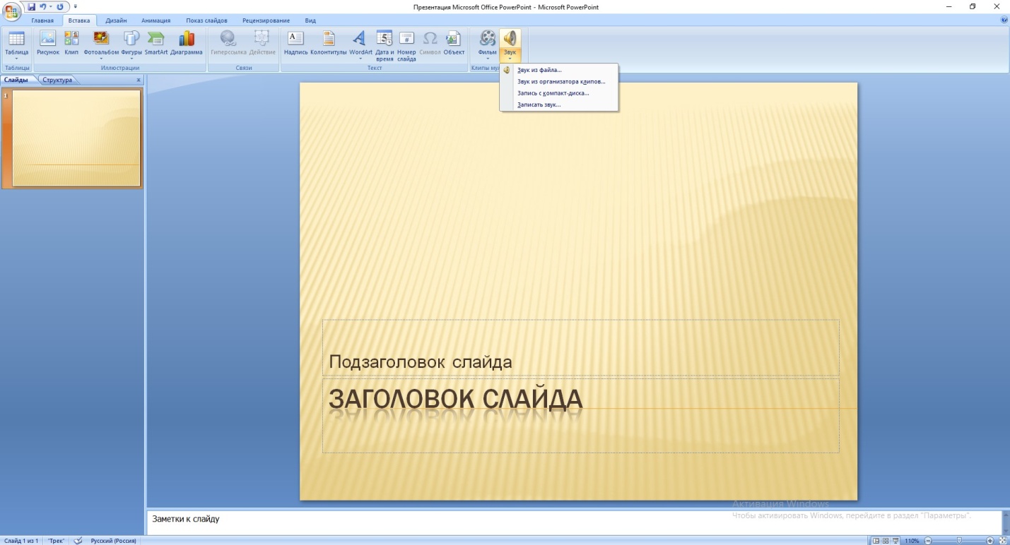 Как в powerpoint вставить фильм в презентацию