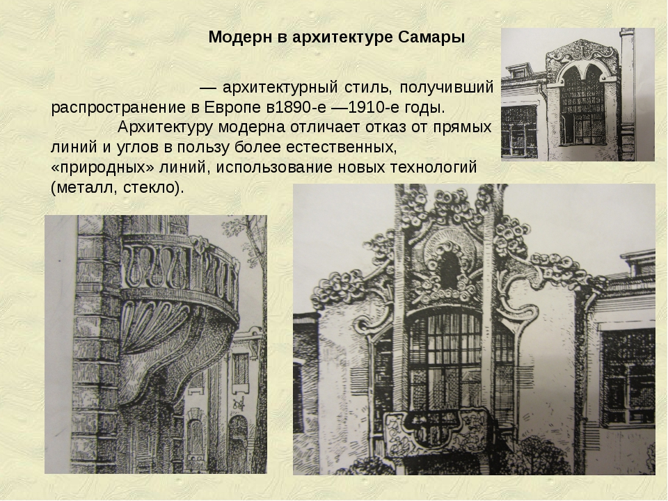 Стиль модерн презентации