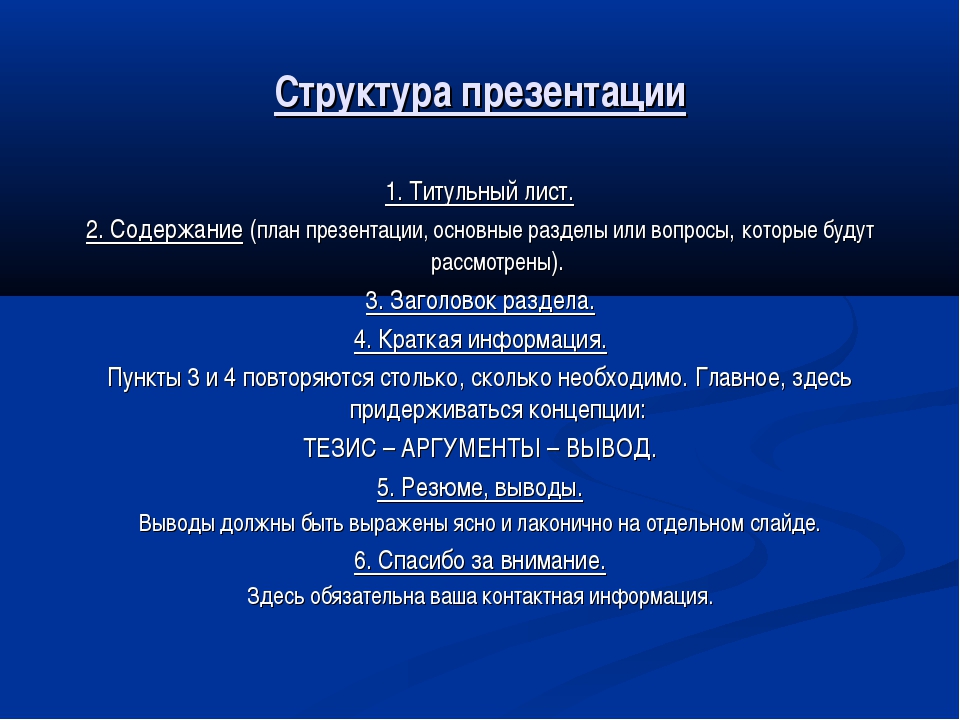 Что нужно писать в презентации