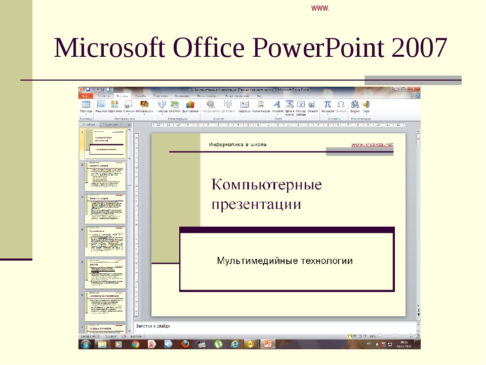 Разработка электронной презентации в программе microsoft office powerpoint технология 7 класс