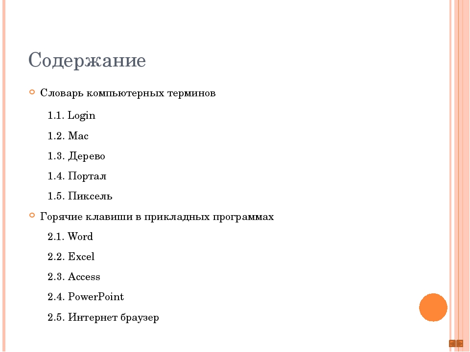 Компьютерная терминология. Словарь компьютерных терминов. Компьютерные термины на английском. Компьютерная терминология на английском. Компьютерные термины список.