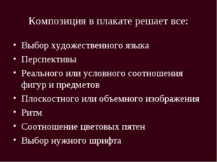 Композиция в плакате решает все: Выбор художественного языка Перспективы Реал