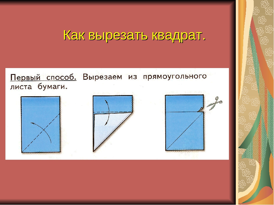 Как сделать квадрат в презентации