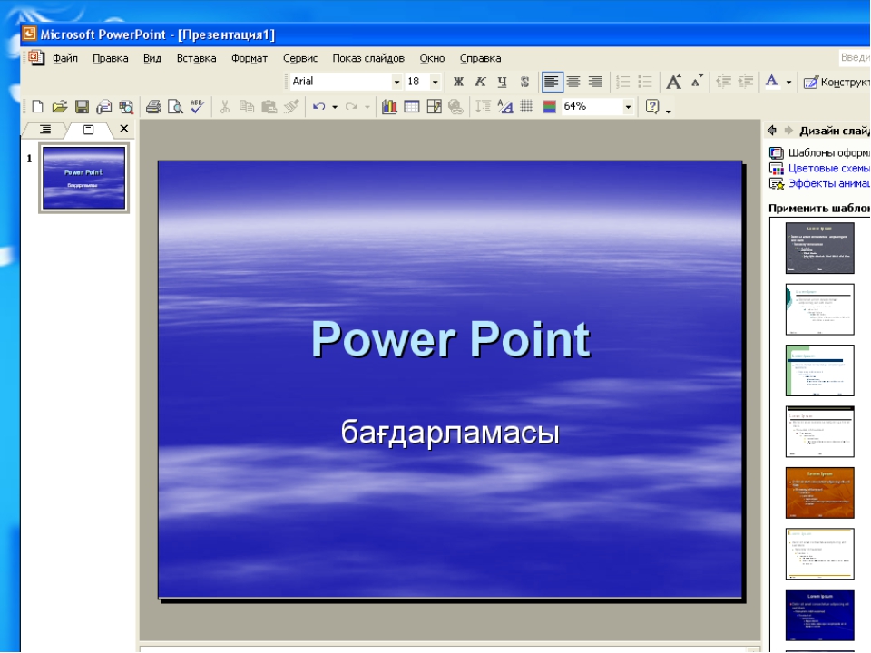 Что такое презентация созданная в программе powerpoint