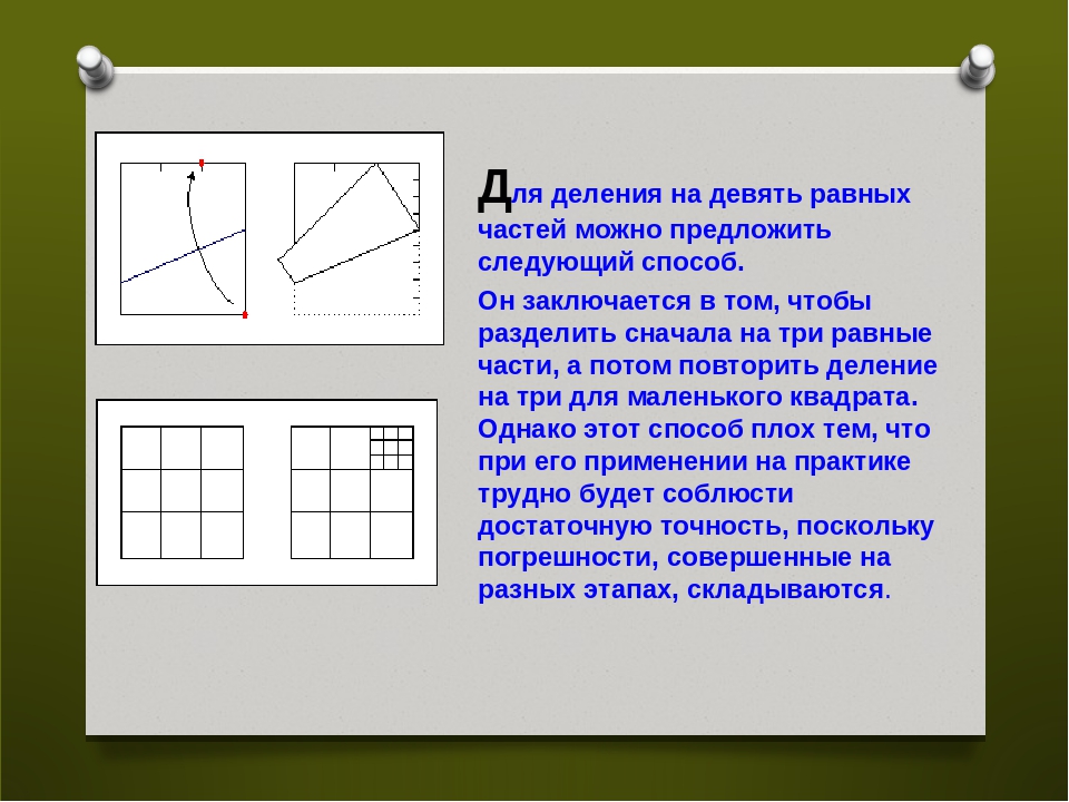 Фотошоп как разделить изображение на равные части