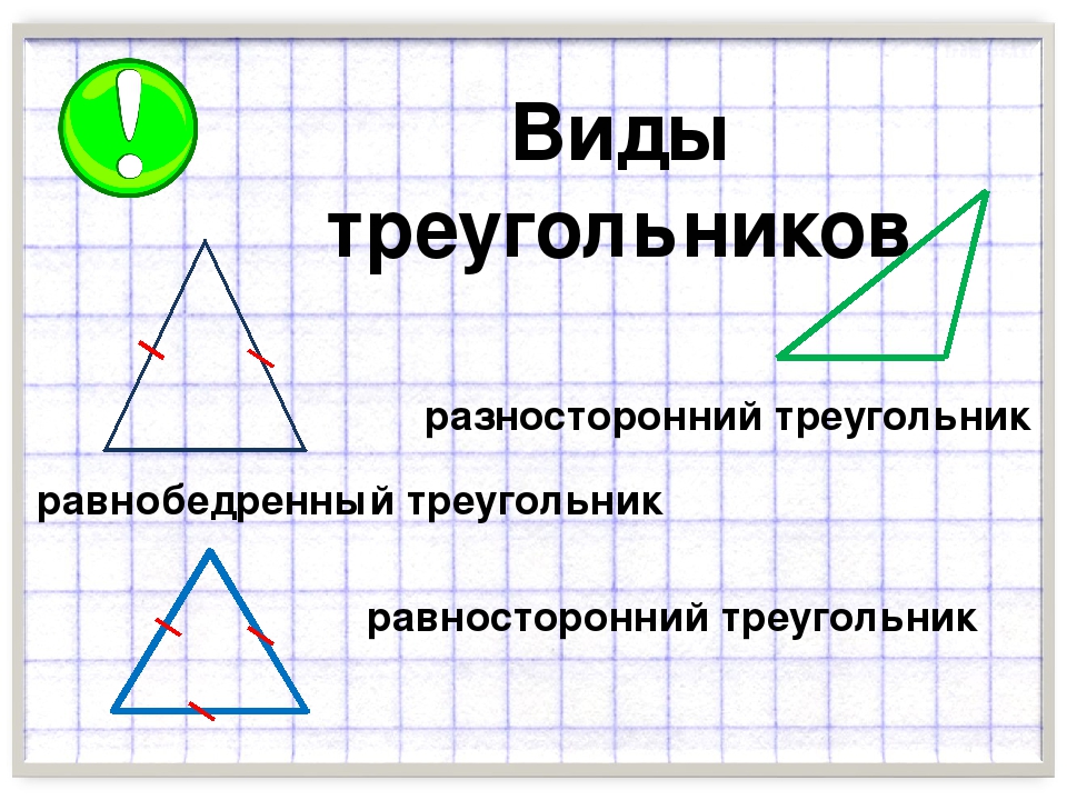 Может ли тупоугольный треугольник быть равнобедренным. Начертить разносторонний треугольник. Равносторонний тупоугольный треугольник. Разносторонний прямоугольный. Разносторонний треугольник и его свойства.
