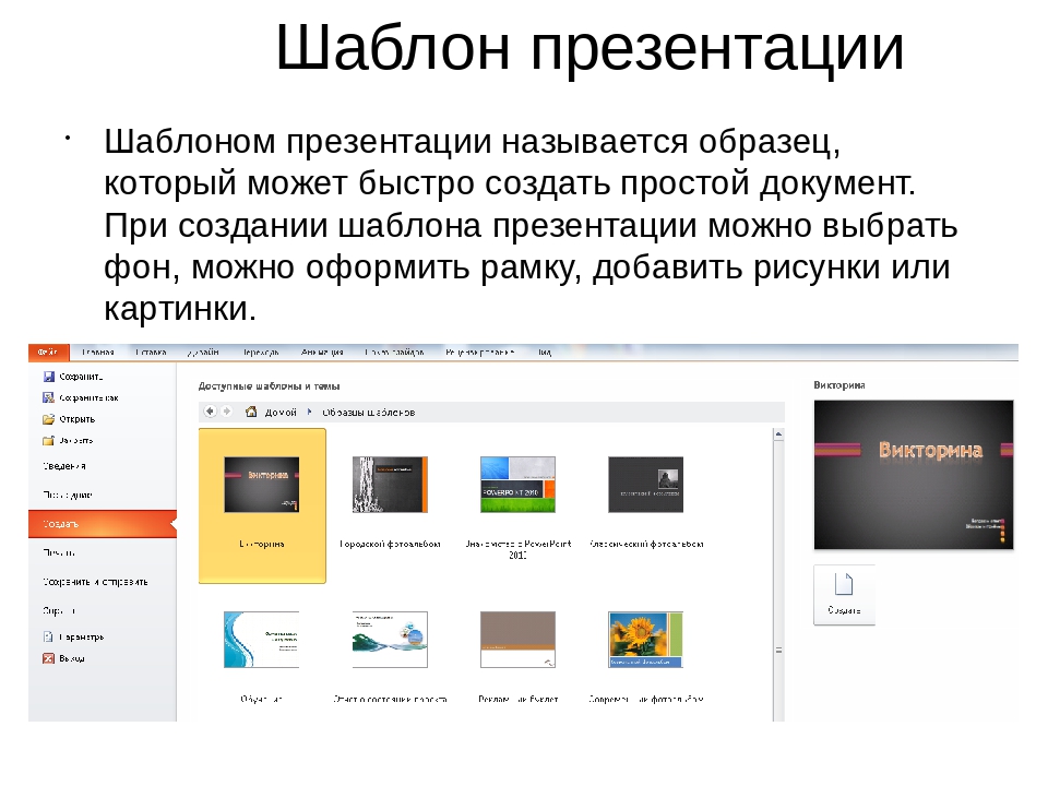 Электронные страницы презентации powerpoint называют