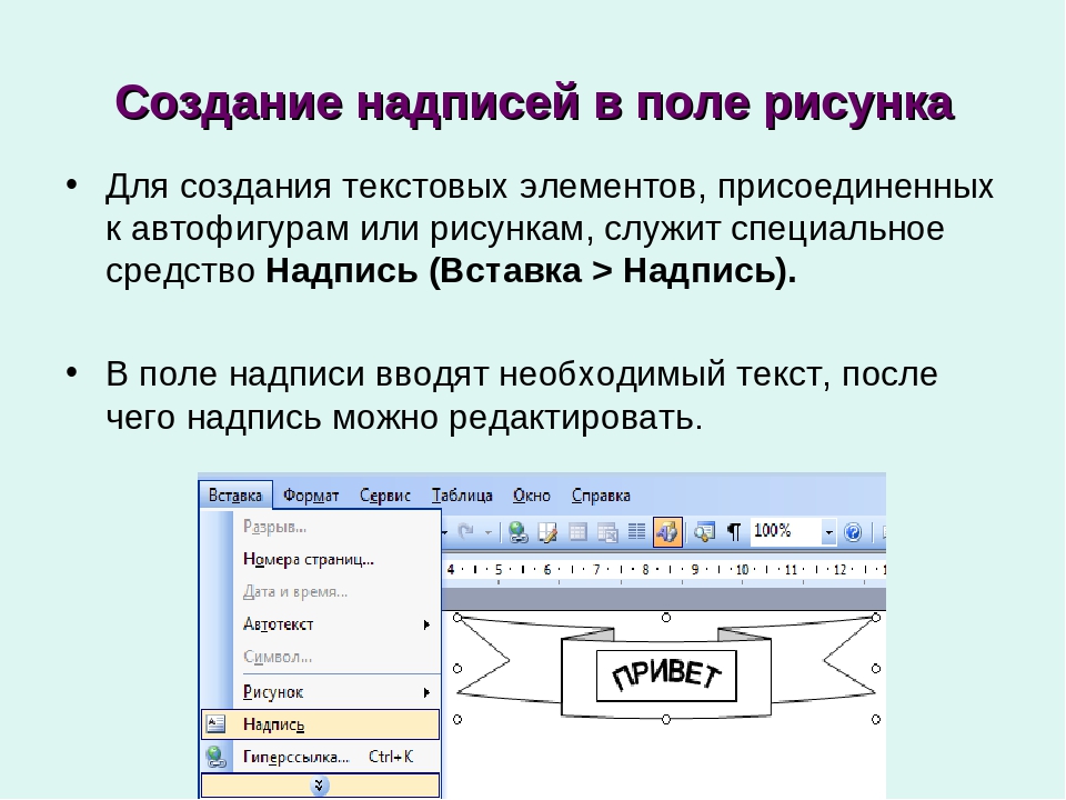 Добавить текст в изображение