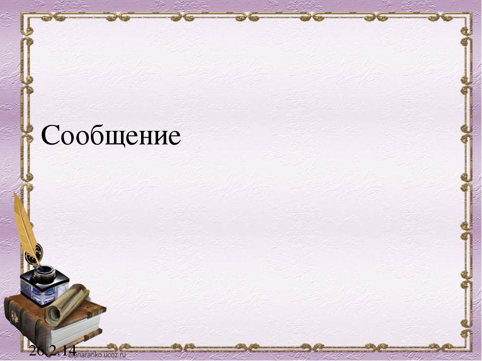 Картинки по русскому для оформления презентации