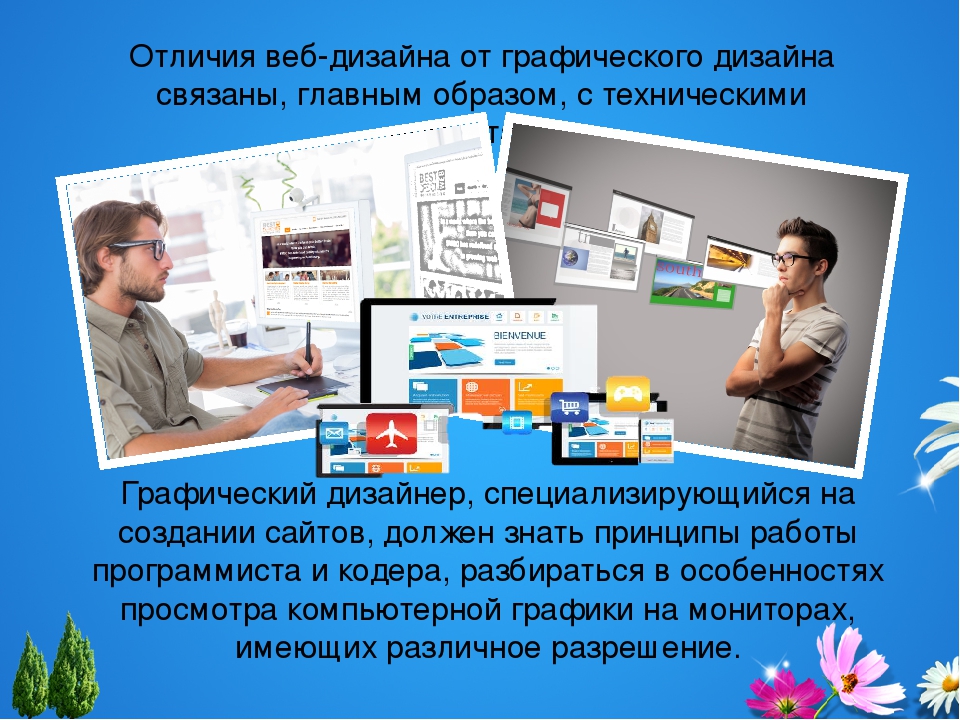 Чем веб дизайнер отличается от графического дизайнера. Веб дизайнер. Графический дизайнер профессия. Веб-дизайнер профессия. Дизайнер графический дизайнер.