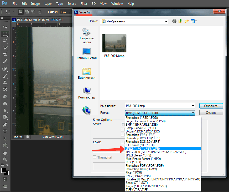 В каком формате сохранять фото в фотошопе