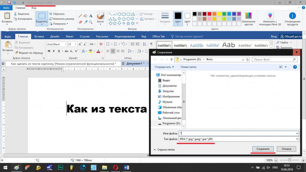 Как сохранить текст на картинке в ворде и сохранить картинку