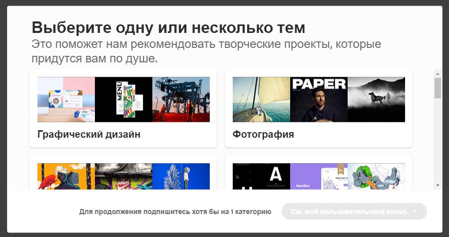 Выбор тематического раздела на Behance