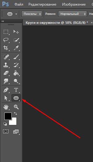 как нарисовать круг в фотошопе