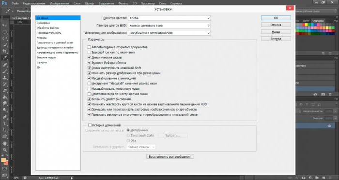 Настройки Фотошопа
