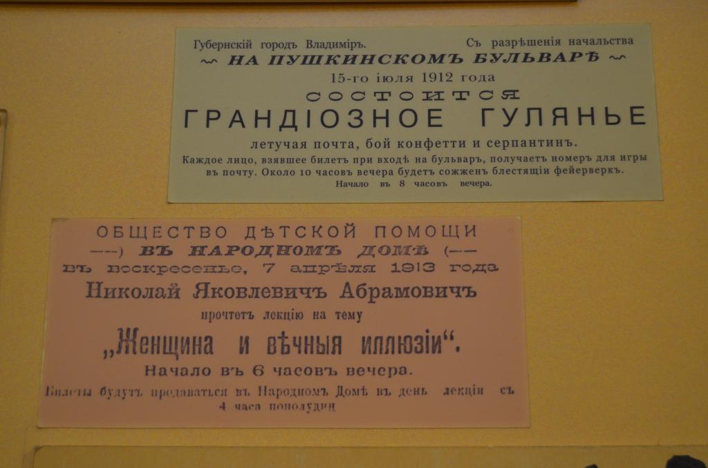 объявления 1912 года