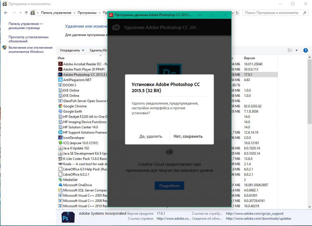 Удаление фотошопа Windows утилитой