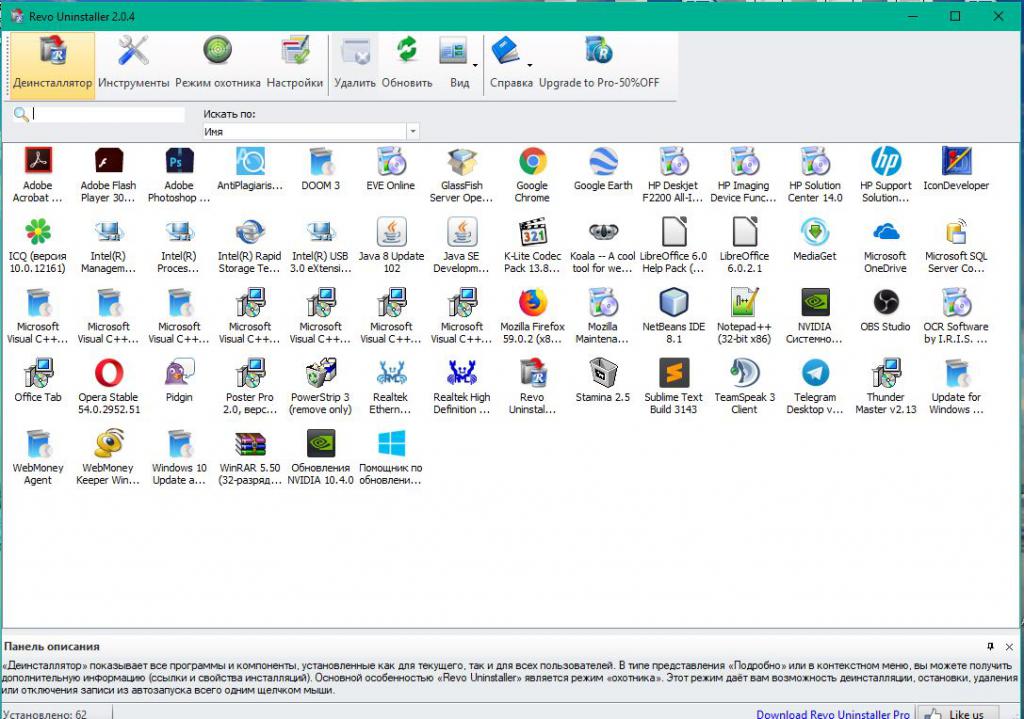 Программа Revo Uninstaller