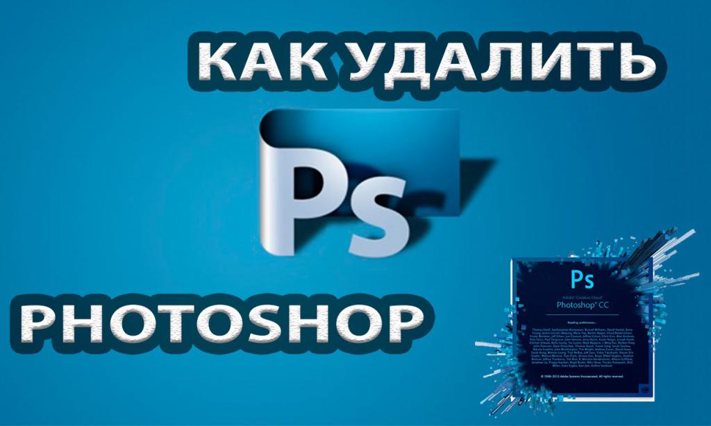 Удаление фотошопа Windows утилитой