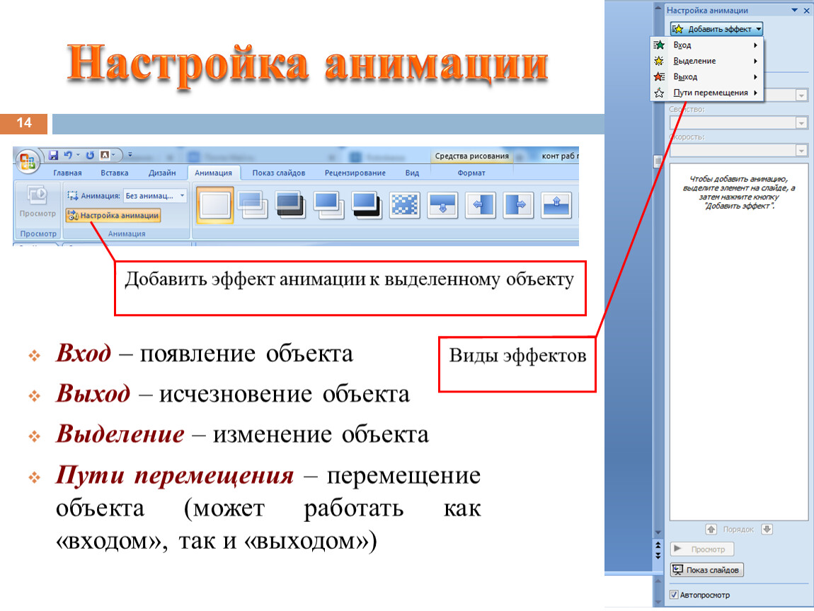 Можете выделить. Анимация текста в презентации. Презентация в POWERPOINT. Создание презентаций. Картинки для вставки в презентацию.