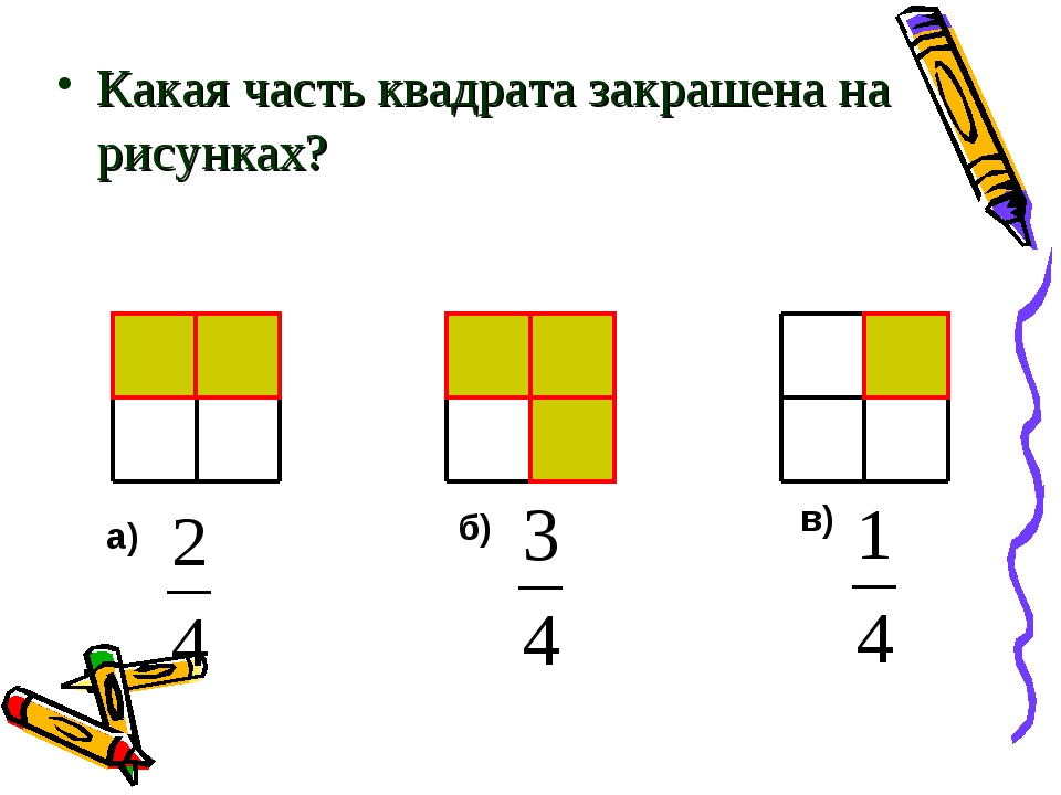 1 3 квадрата рисунок