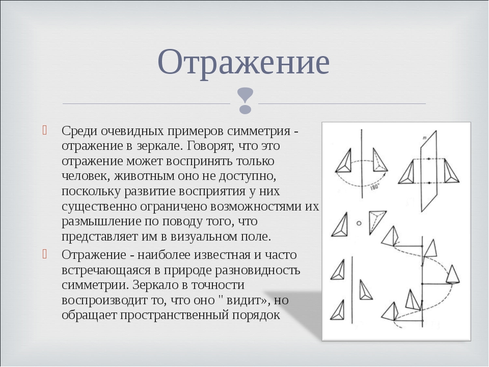 Зеркальное отображение на чертеже